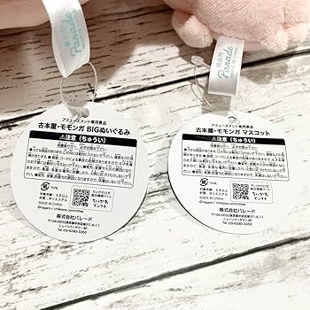ちにかみ　ぬいぐるみマスコット　全２種 ちにかみ ぬいぐるみマスコット 2種セット - メルカリ